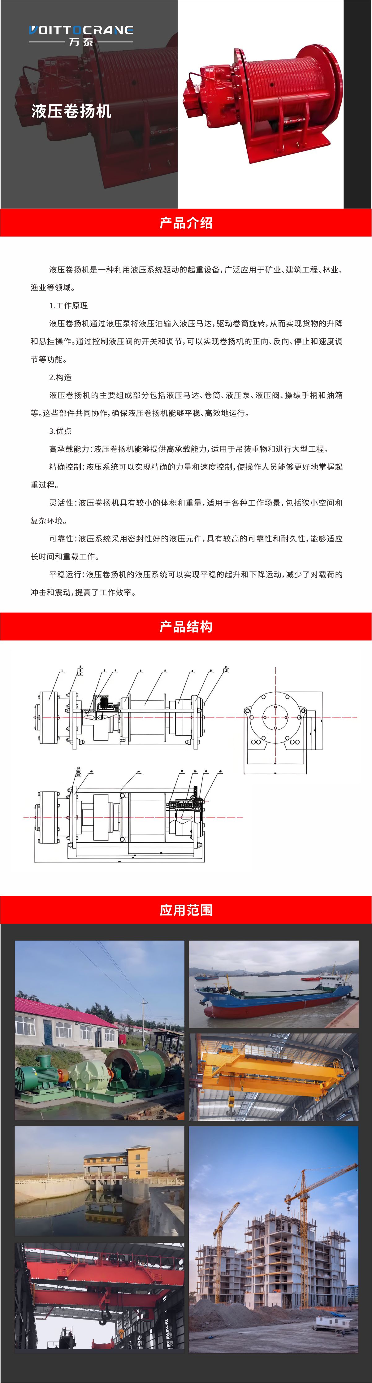 卷揚機01